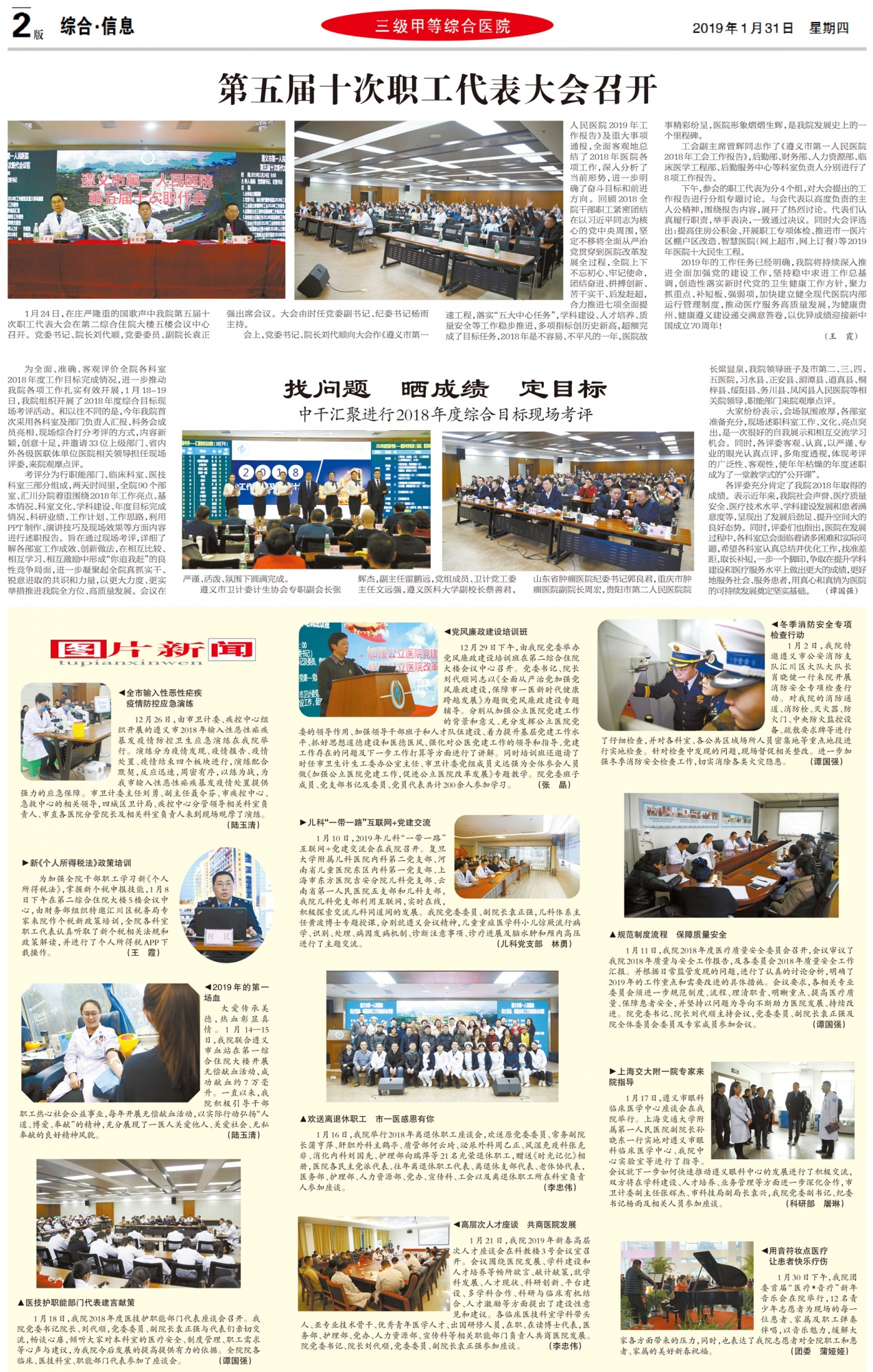 院报160(300 心血管外科 高危孕产妇)期-2.jpg