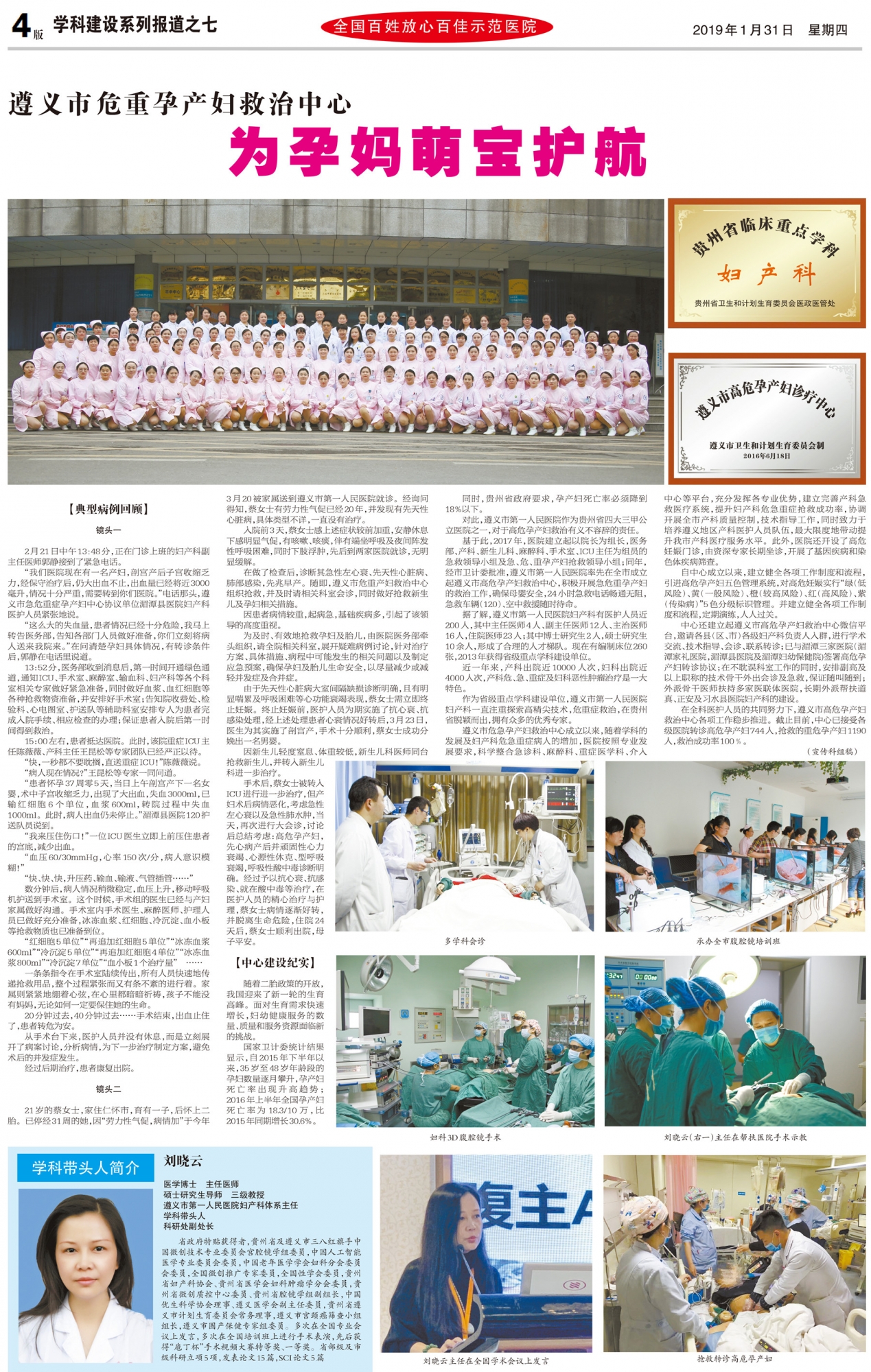 院报160(300 心血管外科 高危孕产妇)期-4.jpg