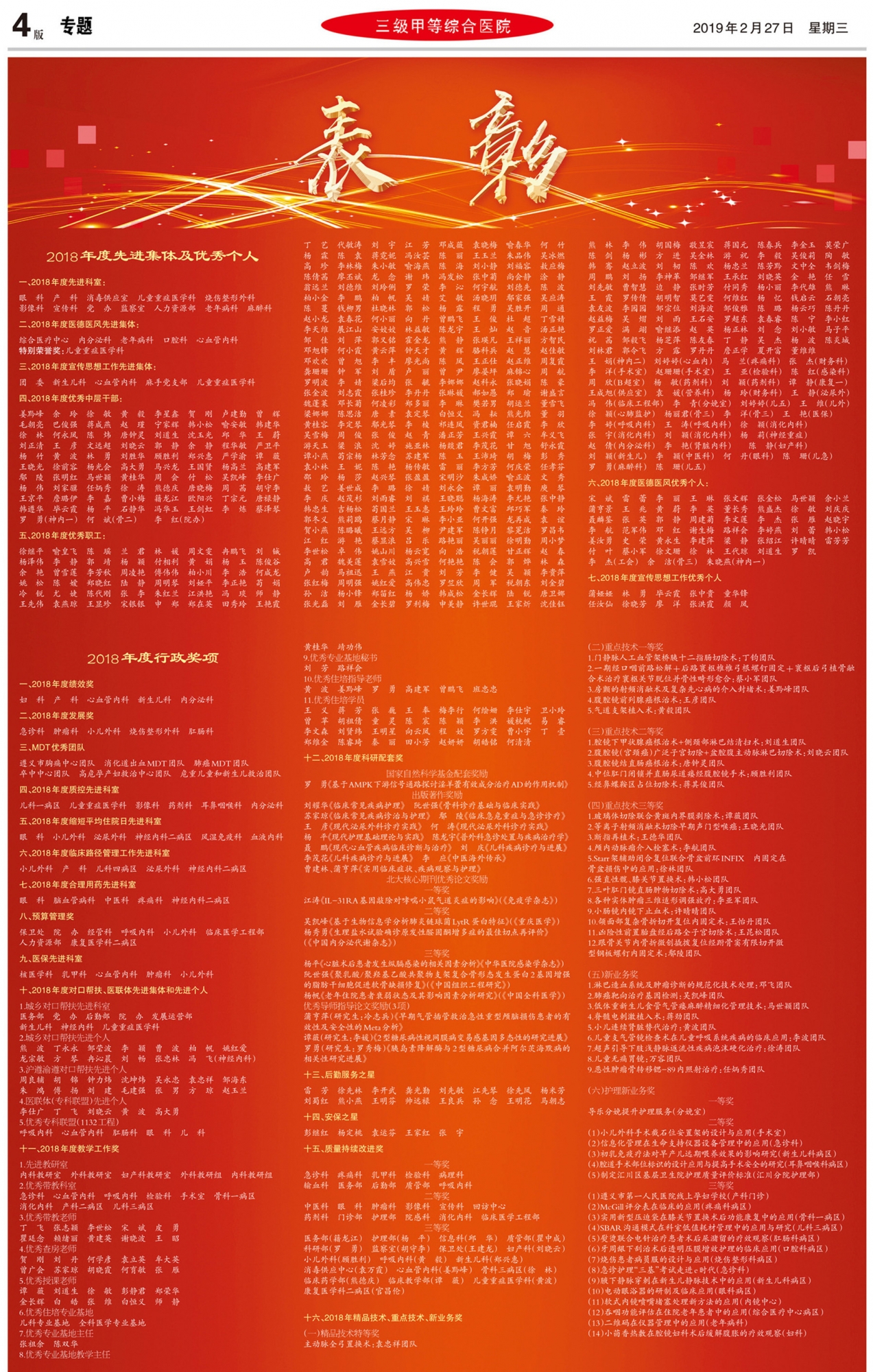 院报161(301 小儿外 心脏血管外科)期-4.jpg
