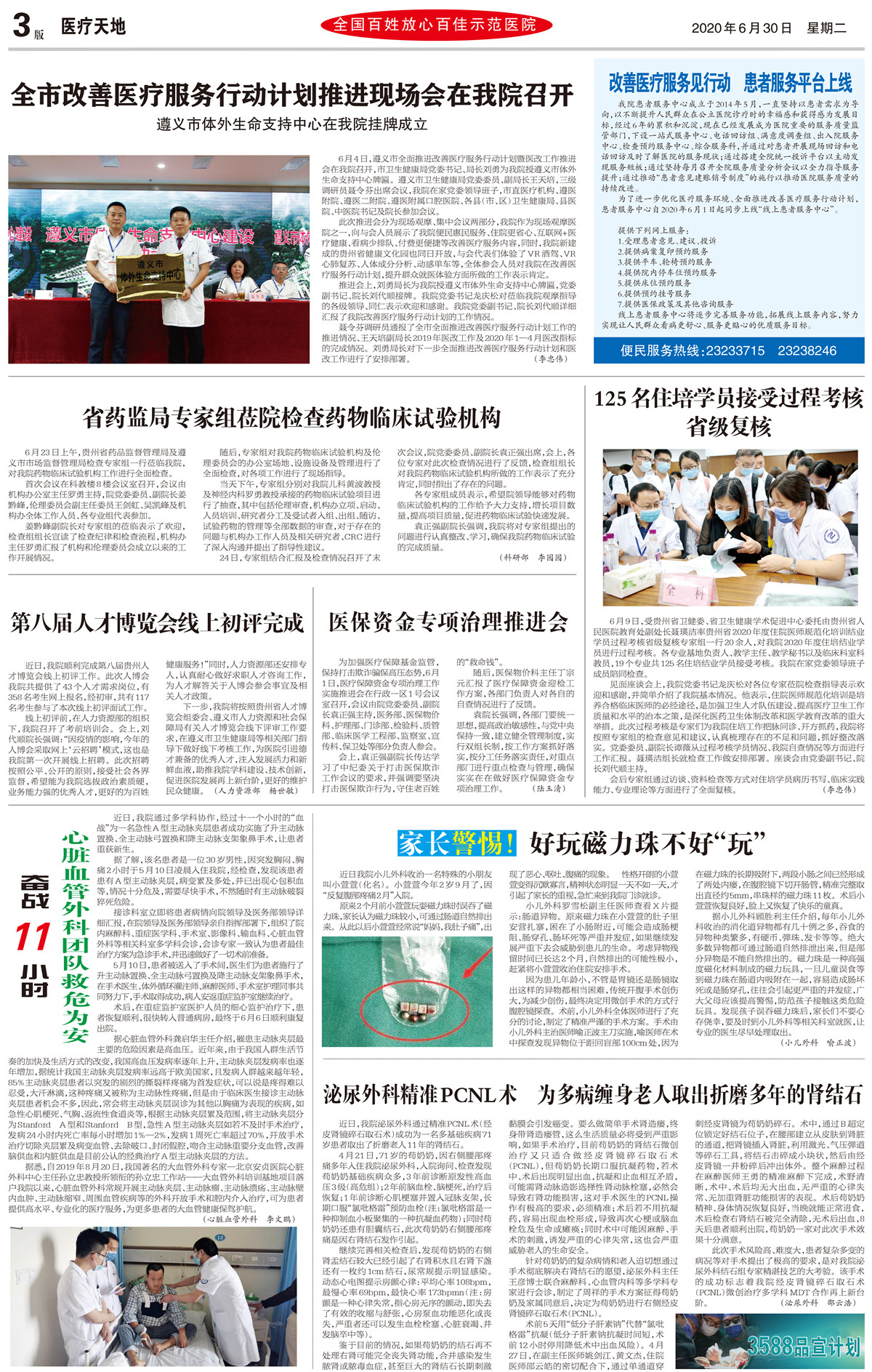 遵义医院(317)期_Print-3.jpg