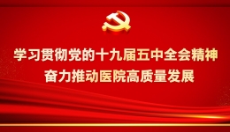 中国共产党第十九届中央委员会第五次全体会议公报（五）