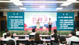 遵义市第一人民医院庆祝首届中国医师节活动