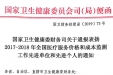 我院荣获“全国医疗服务价格和成本监测与研究网络先进单位”