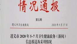 全市市直醫療衛生單位政務新聞信息報送及采用評比我院居榜首