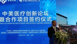 中美医疗创新论坛在深圳举办