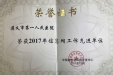 我院临床药学管理工作受肯定喜获全国“2017年信息网工作先进单位”