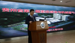 贵州省第三届《重症感染与机械通气学术会议》在我院召开