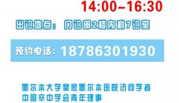 上海市第一人民医院专家应诊公告