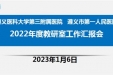 我院召开2022年度教研室工作汇报会