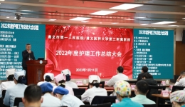 我院召開2022年度護理工作總結大會