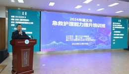 ?遵義市急救護理能力提升培訓班在我院舉辦