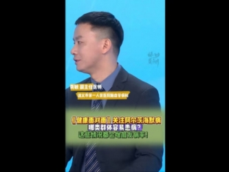 貴州廣播 | 健康面對面：哪類群體容易患阿爾茨海默病？