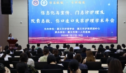 遵義市護理學術年會召開 聚焦信息賦能與專科精進