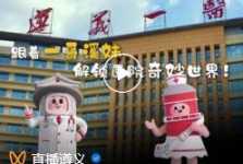 直播遵义 | 跟着一哥和溪妹，解锁医院奇妙世界！