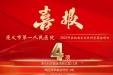喜报丨我院获批4项国家自然科学基金项目