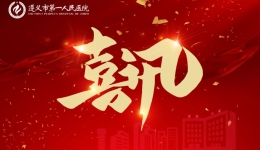 喜訊丨我院獲授“全國睡眠障礙篩查項目篩查基地”