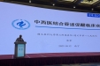 中医科蔡攀博士受邀参加中国中西医结合学会神经科专业委员会第21次学术年会并作学术报告