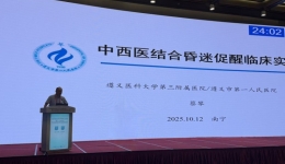 中醫科蔡攀博士受邀參加中國中西醫結合學會神經科專業委員會第21次學術年會并作學術報告