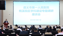 聚焦學科發展|桃溪院區召開學科建設專題座談會