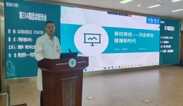 第334期晨讀丨脊柱外科主任韓建華講解《脊柱微創——開啟脊柱健康新時代》