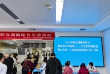 桃溪院区开展2025年联合国糖尿病日义诊