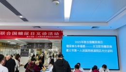 我院桃溪院區(qū)開展2025年聯(lián)合國糖尿病日義診
