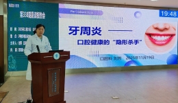 第338期晨讀丨口腔科負責人劉芳講解《牙周炎--口腔健康的“隱形殺手”》