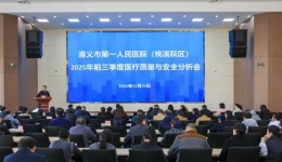 我院桃溪院區召開2025年前三季度醫療質量與安全分析會