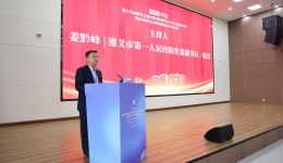 遵義市麻醉專業圍術期質控與麻醉睡眠創新診療培訓班在一醫舉辦