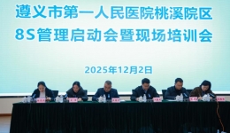 我院桃溪院區啟動8S管理，推進精細化服務