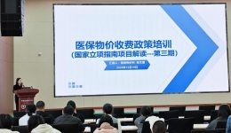 我院開展國家醫療服務價格立項指南專題培訓