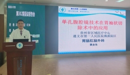 第302期晨讀丨桃溪胃腸肛腸外科副主任黃永生講解《單孔腹腔鏡技術(shù)在袖狀胃切除術(shù)中的應(yīng)用》