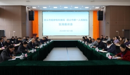 遵义市精神专科医院到我院桃溪院区交流座谈