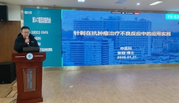 第347期晨读丨中医科张冠博士讲解《针刺在抗肿瘤治疗不良反应中的应用实践》