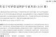 标准与规范  老年安宁疗护舒适照护专家共识（2026版）