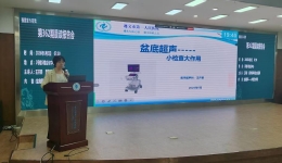 第362期晨读丨医学超声科副主任医师王开碧讲解《盆底超声--小检查大作用》