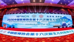 全国新生儿医师大会我院段淼主任医师作专题学术报告 发出遵义医疗之声