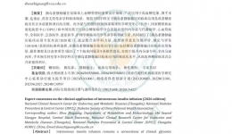 胰岛素静脉输注临床应用专家共识 （2026版）