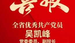 喜讯丨我院2名个人、1个基层党组织获省市“两优一先”表彰