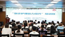 遵义市急诊护理能力提升培训班开班！